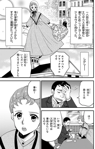 『まんが人物伝 エリザベス・ブラックウェル 世界で初めての女性医師』より