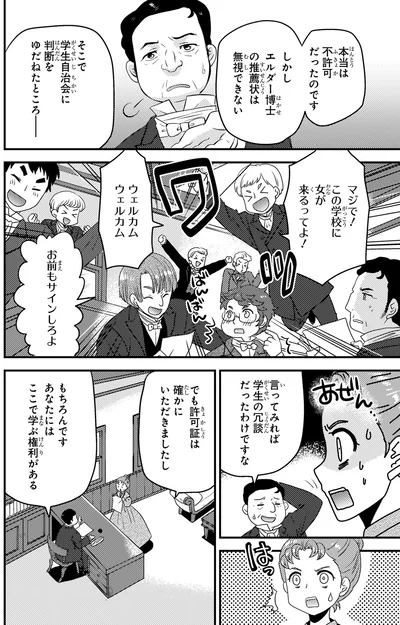 『まんが人物伝 エリザベス・ブラックウェル 世界で初めての女性医師』より
