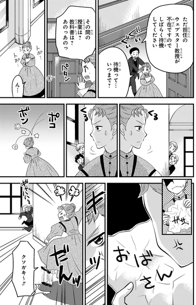 『まんが人物伝 エリザベス・ブラックウェル 世界で初めての女性医師』より