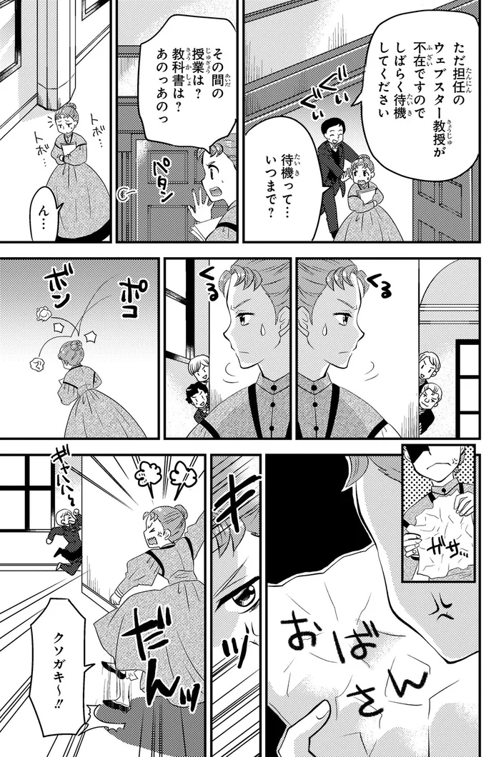 『まんが人物伝 エリザベス・ブラックウェル 世界で初めての女性医師』より
