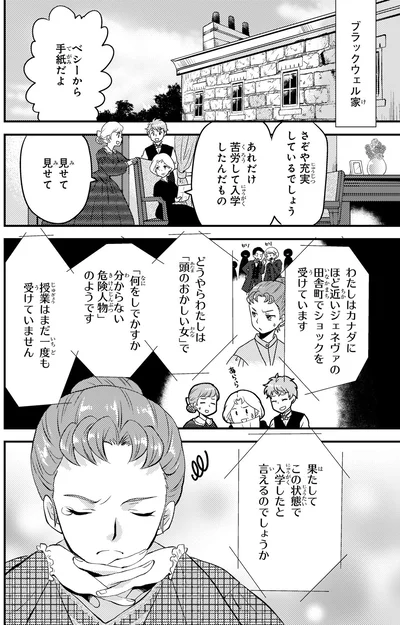 『まんが人物伝 エリザベス・ブラックウェル 世界で初めての女性医師』より