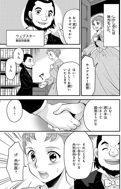 『まんが人物伝 エリザベス・ブラックウェル 世界で初めての女性医師』より