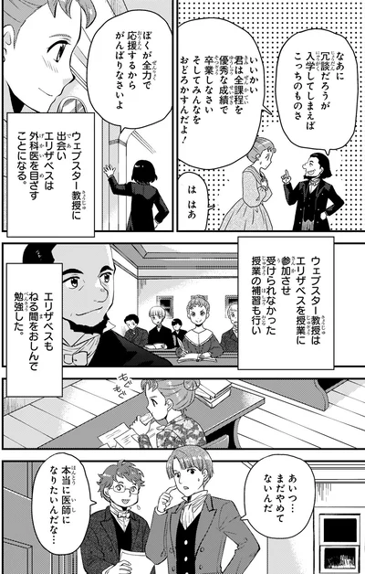 『まんが人物伝 エリザベス・ブラックウェル 世界で初めての女性医師』より