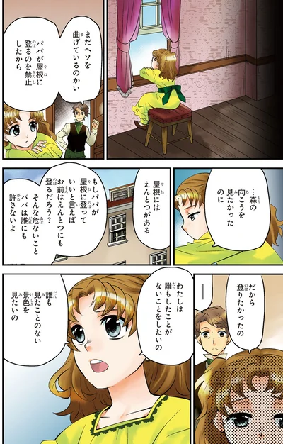 森の向こうを見たかったのに