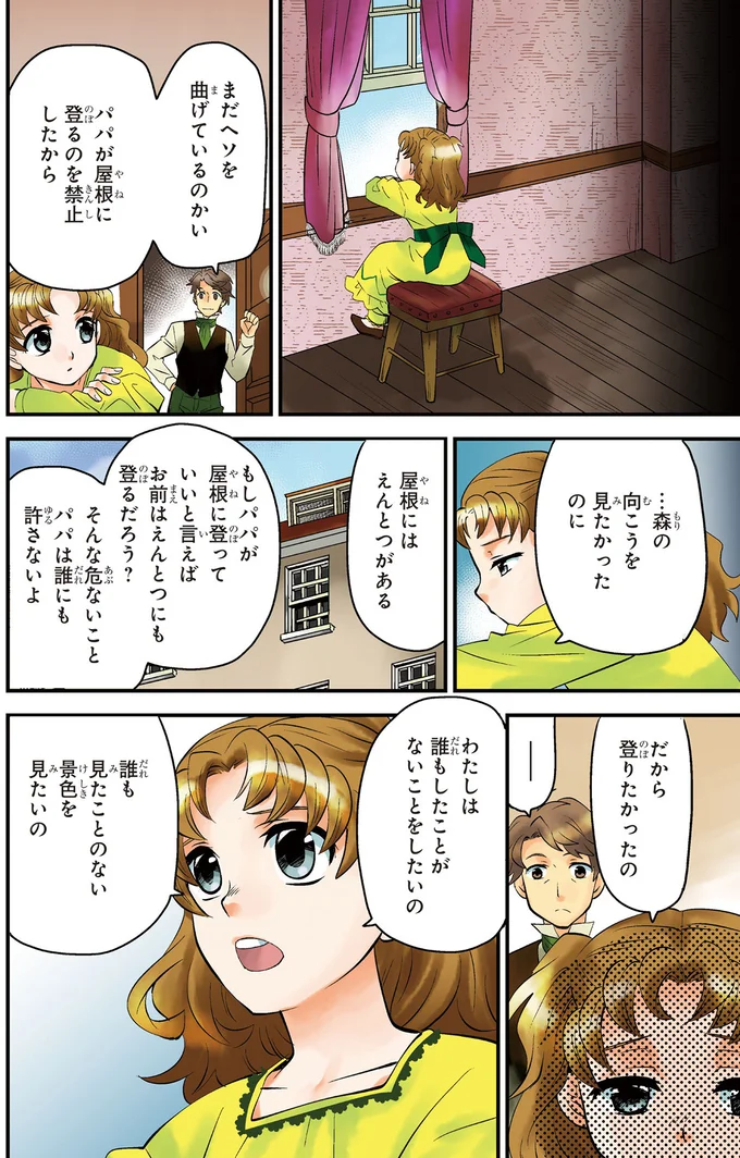 森の向こうを見たかったのに