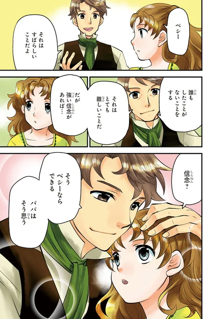 強い信念があれば…