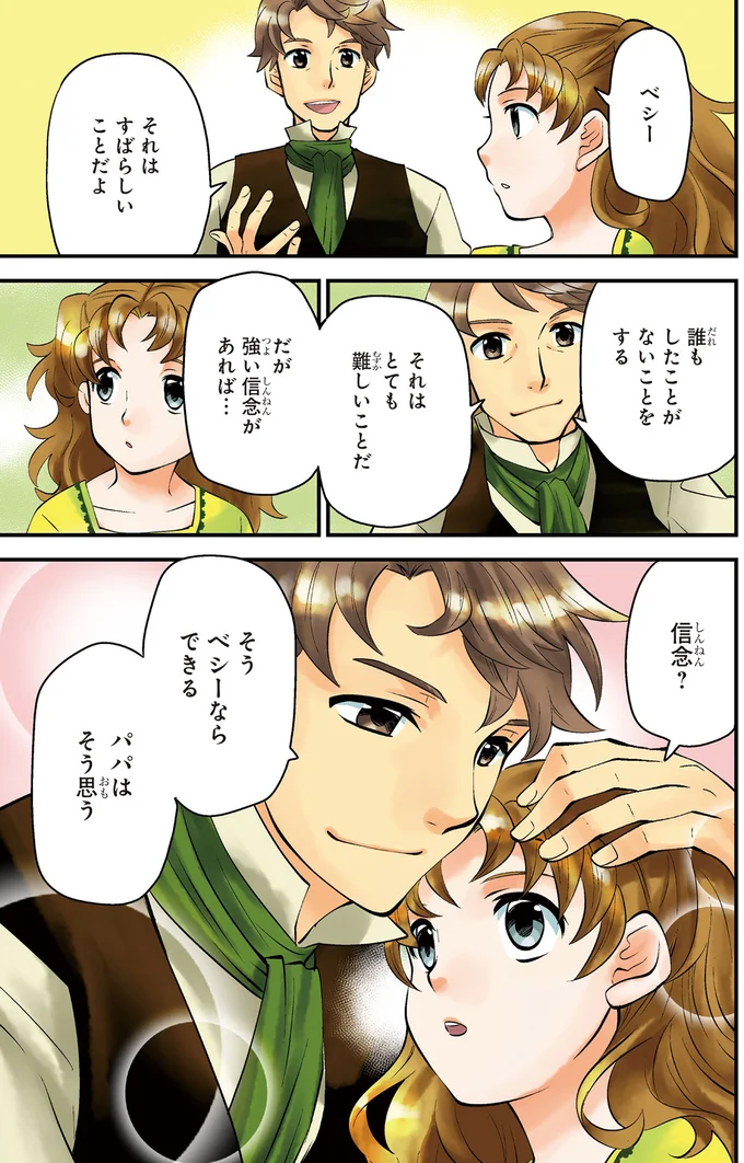 強い信念があれば…