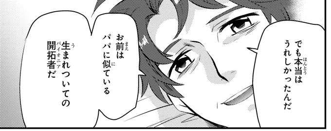 お前はパパに似ている