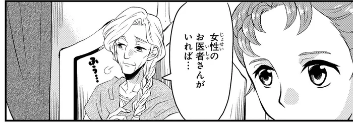 「女性のお医者さんがいたら…」。病床の知人の一言が頭から離れない！／世界で初めての女性医師エリザベス・ブラックウェル（6）