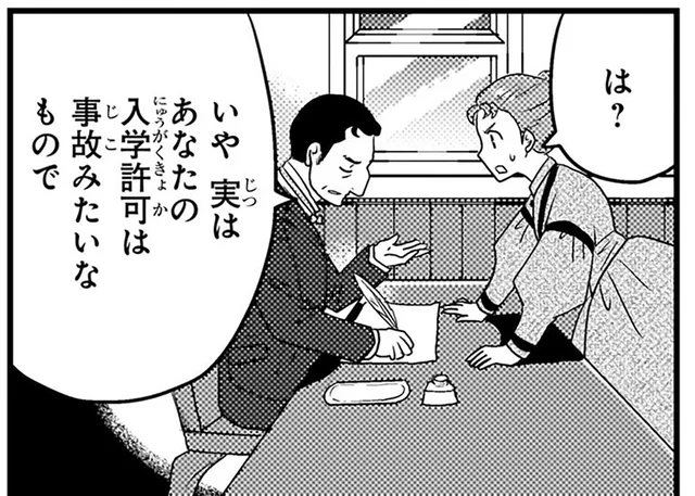 入学許可が出たのに、授業が受けられない⁉波乱の学生生活の幕開け／世界で初めての女性医師エリザベス・ブラックウェル（10）