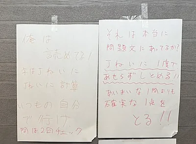 順一朗さんが自室の壁に貼っていた目標を書いた用紙。「受験が終わってもしばらく外せませんでした」