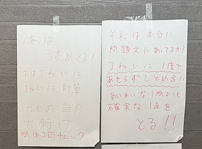 順一朗さんが自室の壁に貼っていた目標を書いた用紙。「受験が終わってもしばらく外せませんでした」