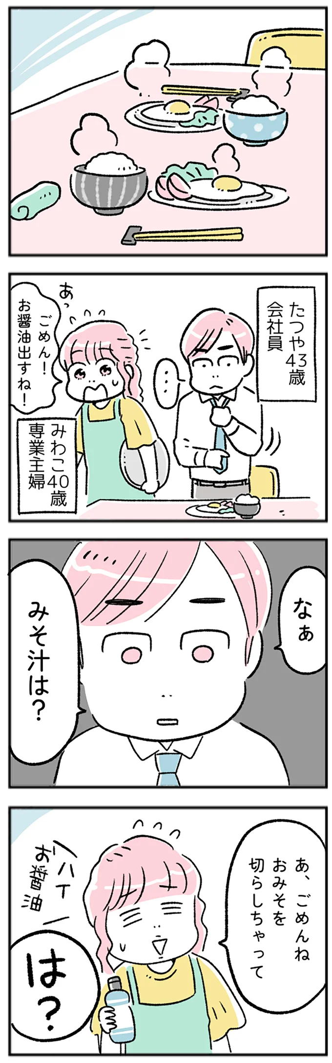 なぁ、みそ汁は？