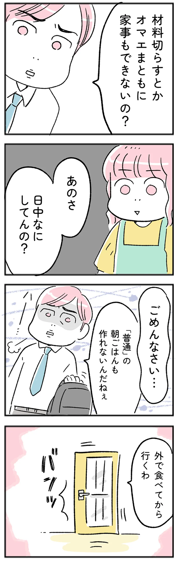 日中なにしてんの？