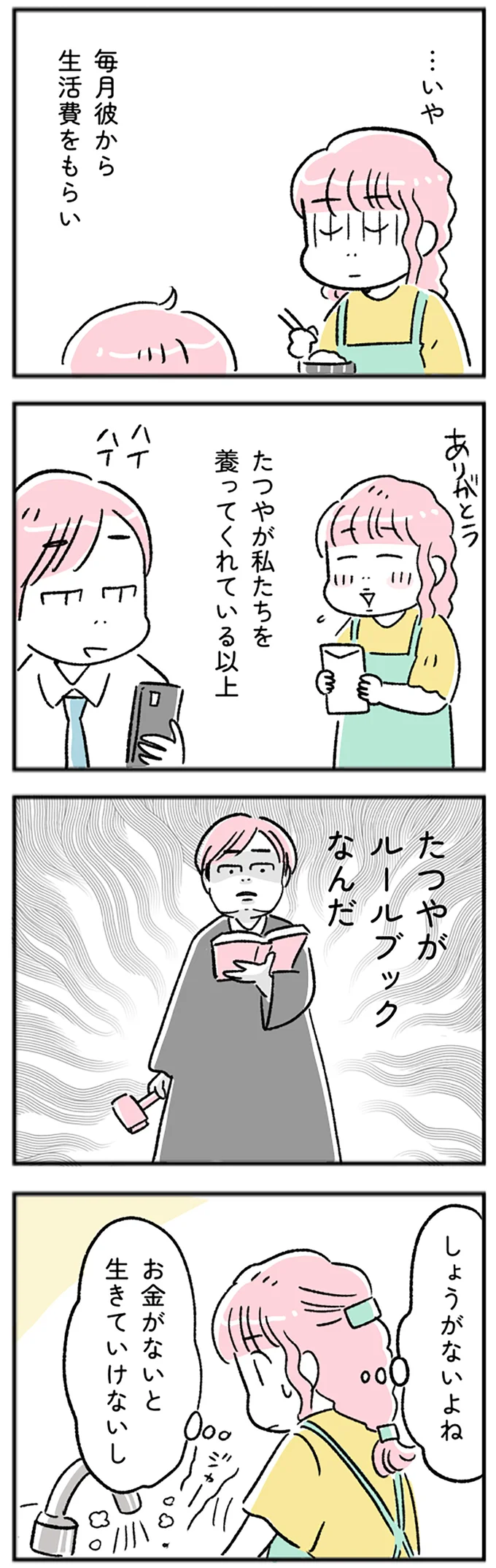 しょうがないよね