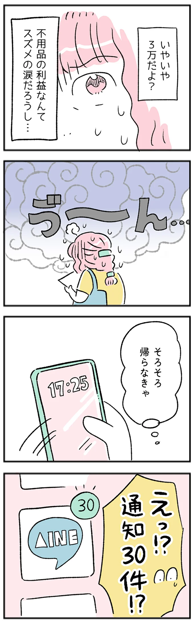 『“生きづまる”私たち～みわこの限界』より