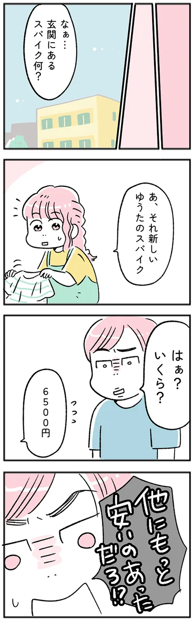はぁ？いくら？