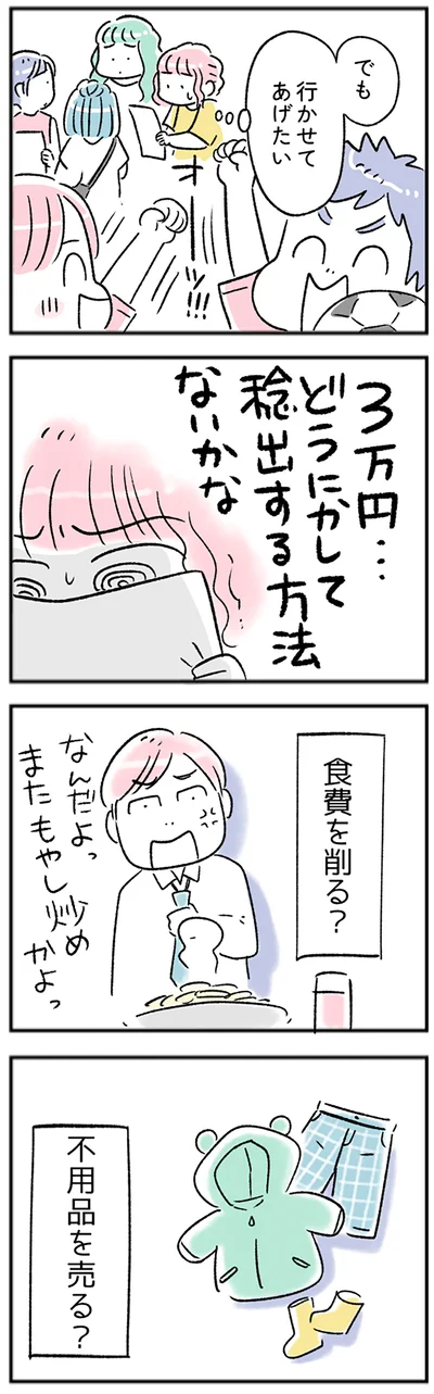 どうにかして捻出する方法ないかな