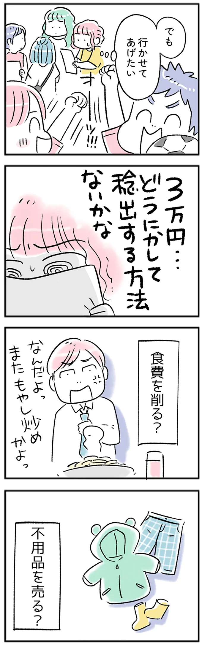 どうにかして捻出する方法ないかな