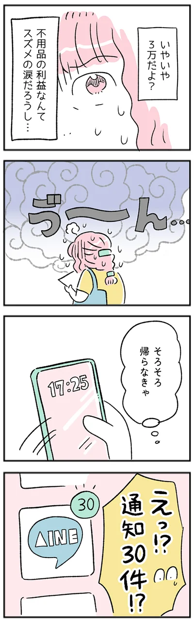 通知30件!?