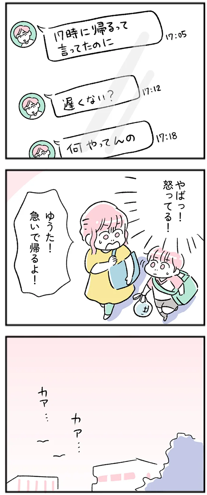 やばっ！怒ってる！
