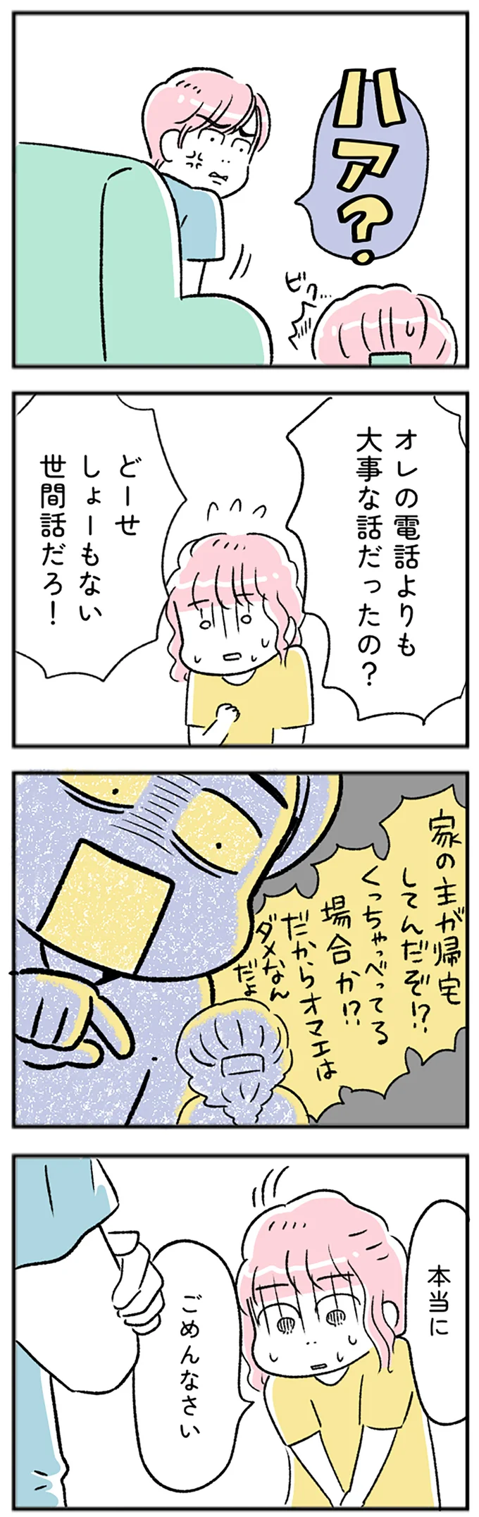 本当に、ごめんなさい