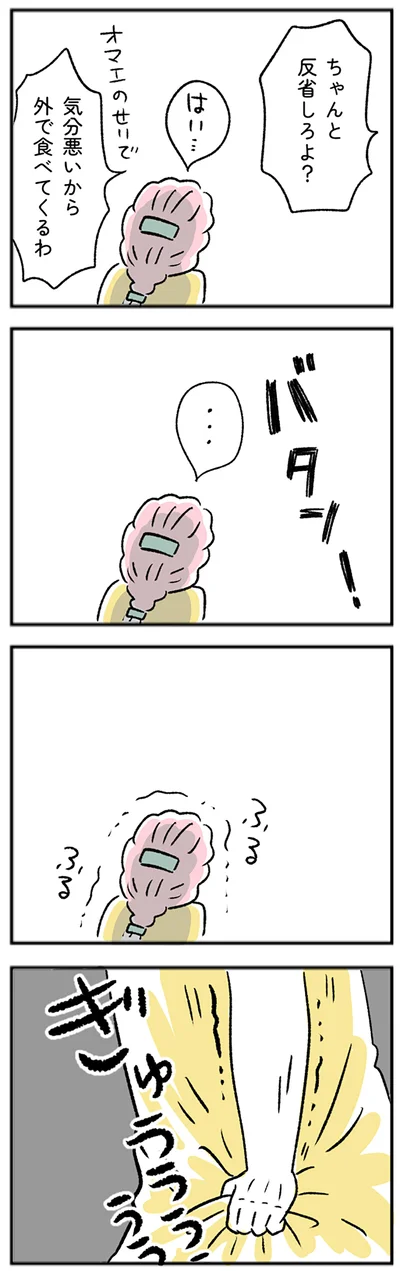 ちゃんと反省しろよ？