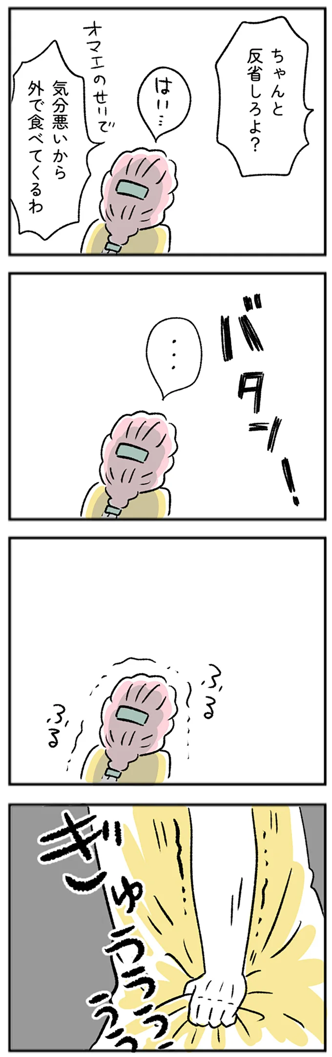 ちゃんと反省しろよ？