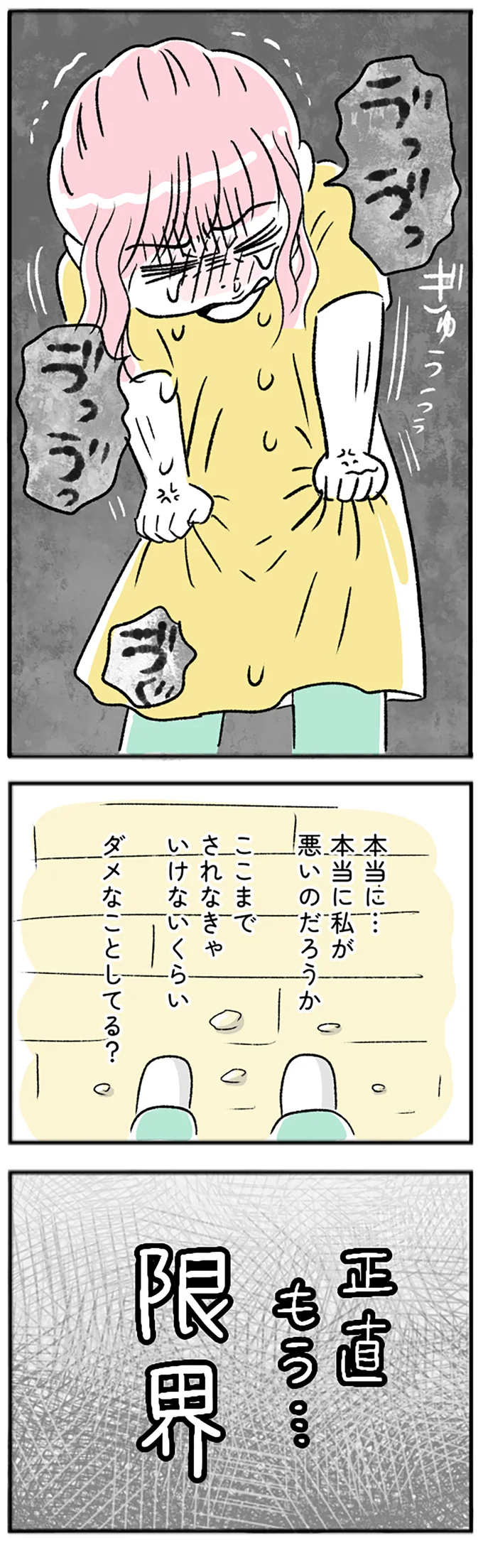 本当に私が悪いのだろうか