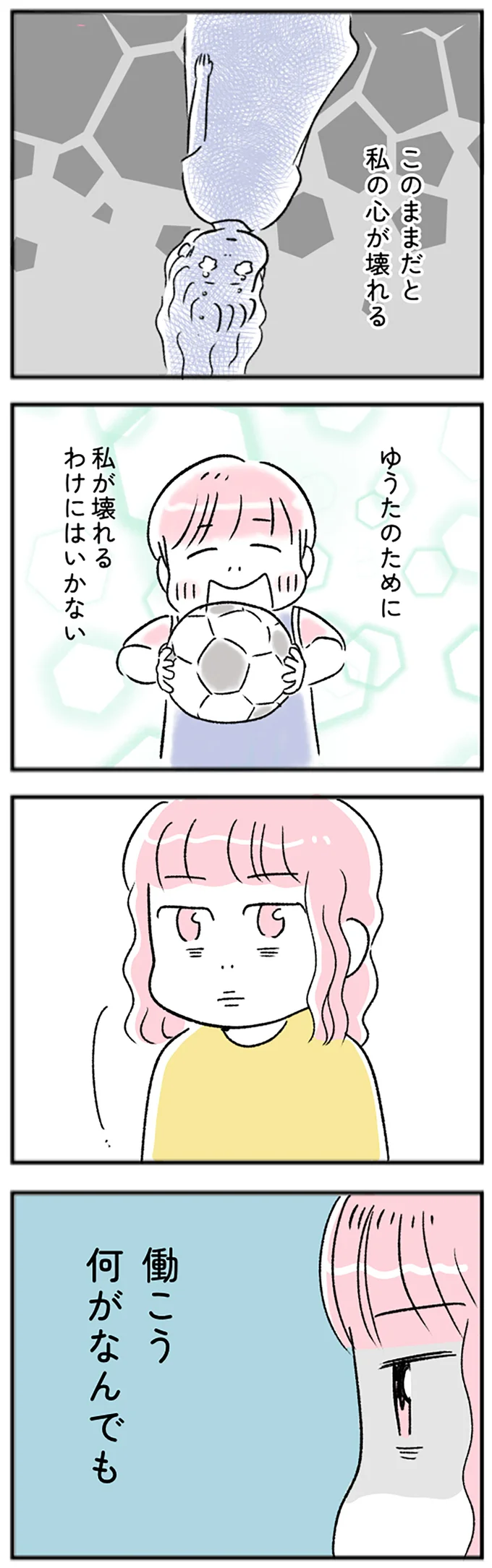働こう。何がなんでも