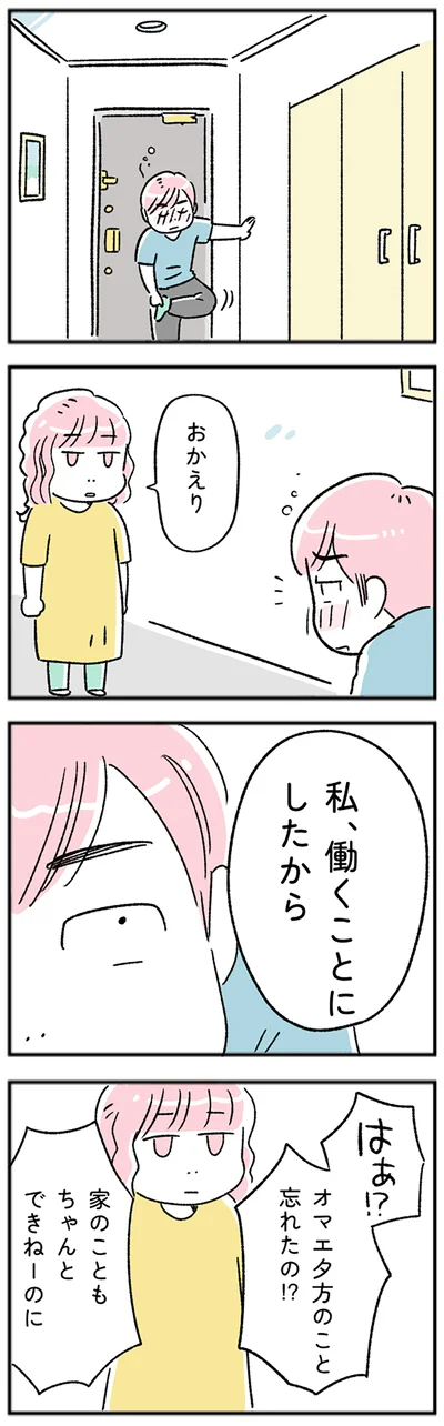 私、働くことにしたから