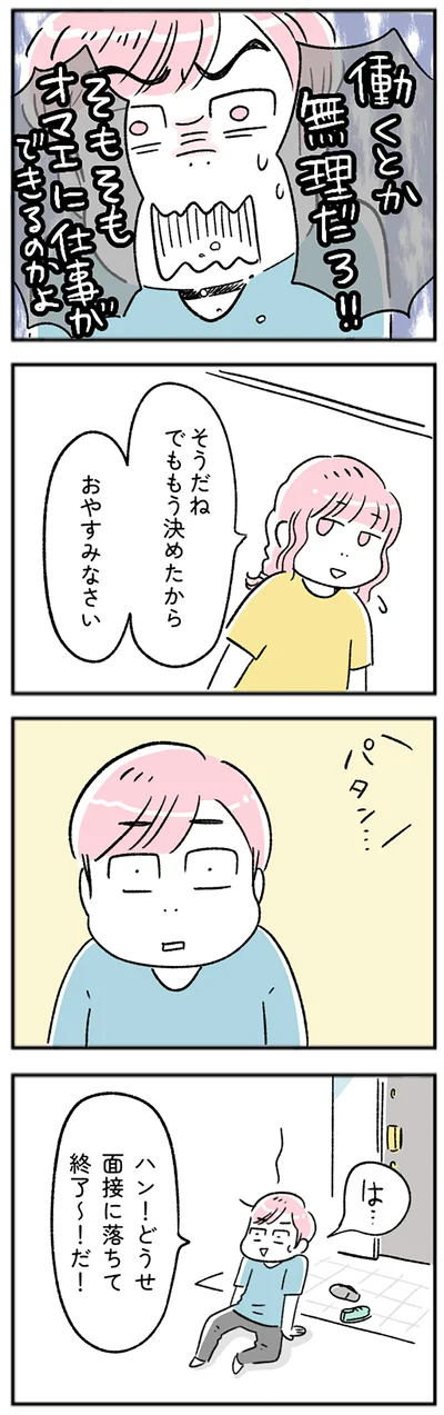 働くとか無理だろ!!