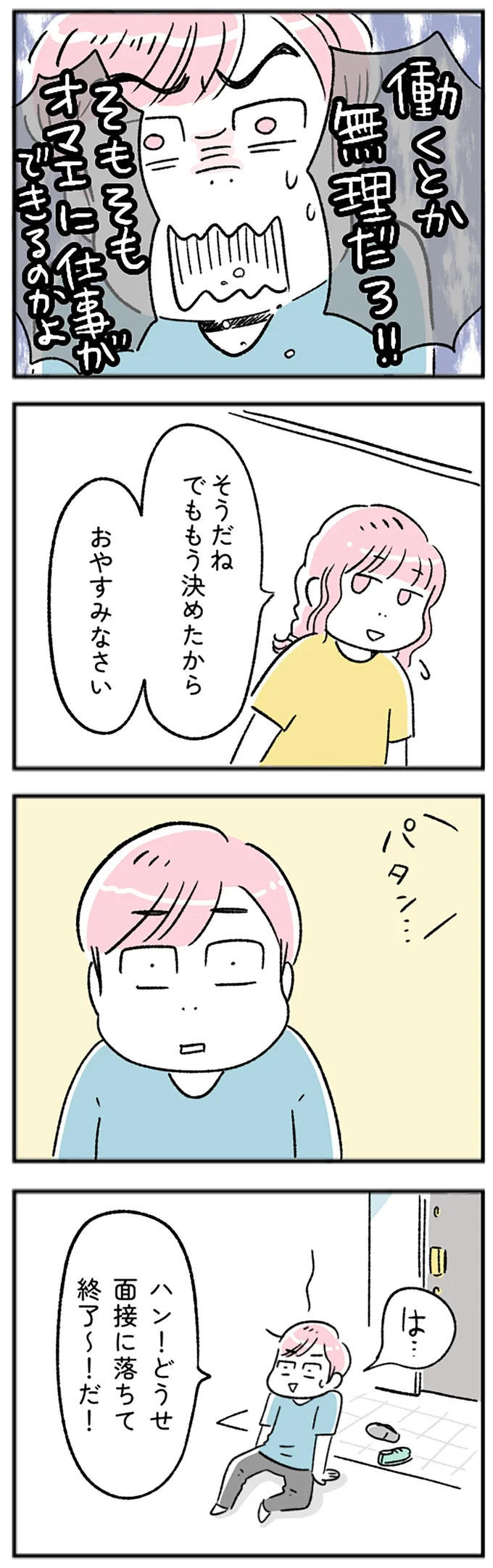 働くとか無理だろ!!