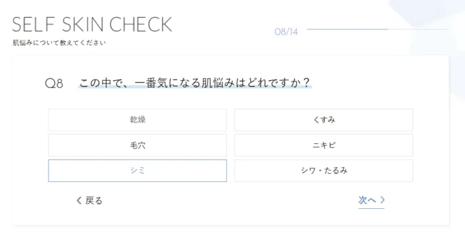お肌悩みを選択!