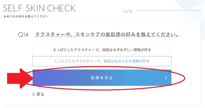 「結果を見る」をクリック
