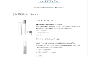 おすすめアイテムも教えてくれます