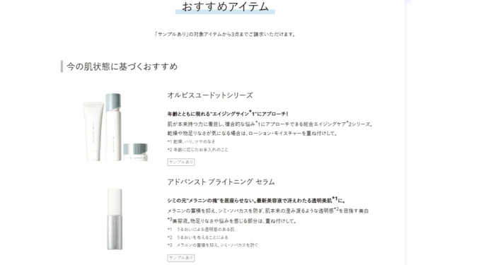 おすすめアイテムも教えてくれます
