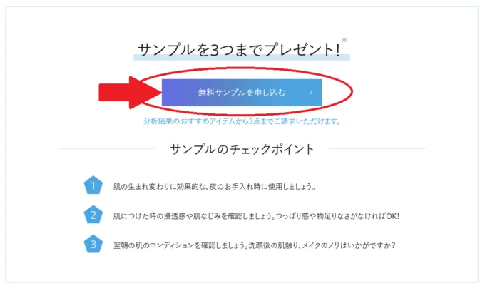 サンプルを申し込むには…