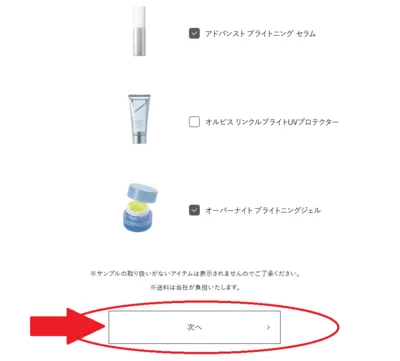 3つ選んだら次へ