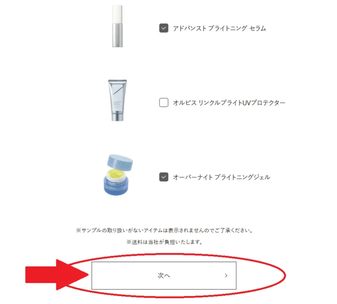 3つ選んだら次へ