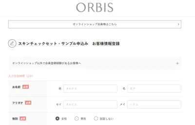 申し込みフォームに入力