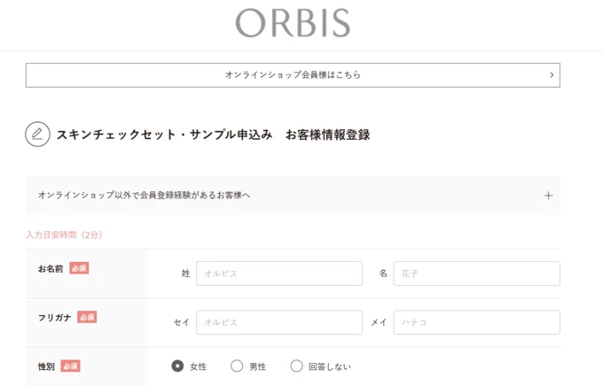 申し込みフォームに入力