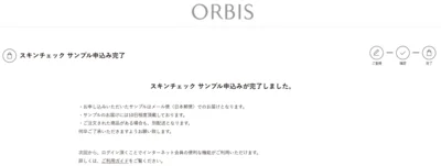 申し込み完了！あとは楽しみに待つだけ