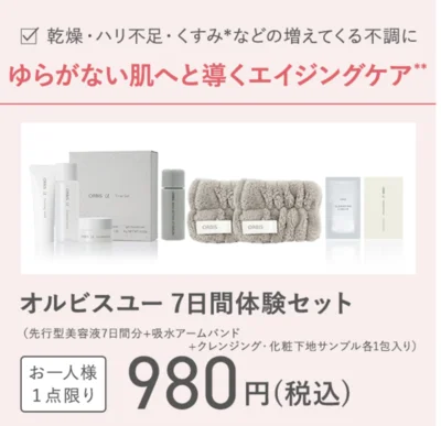 7日間お試しセット
