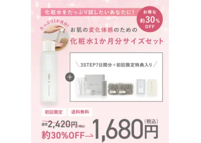 1か月お試しセット