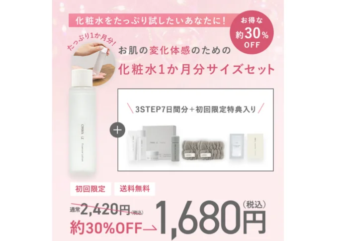 1か月お試しセット