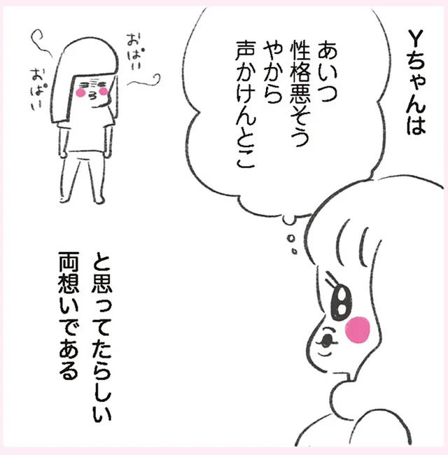 第一印象はお互い「仲良くなれないかも」美大で出会った友人「Yちゃん」