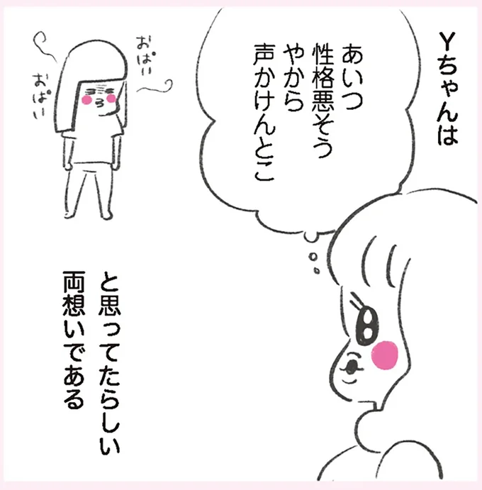 あいつ性格悪そうやから声かけんとこ