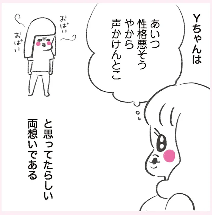 第一印象はお互い「仲良くなれないかも」美大で出会った友人「Yちゃん」／うちらはマブダチ（1）
