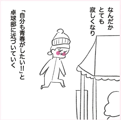 「自分も青春がしたい！！」